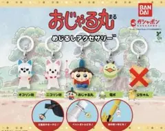 おじゃる丸 めじるしアクセサリー ４種セット