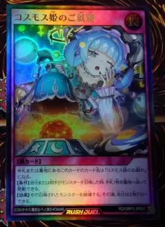 遊戯王　ラッシュデュエル　コスモス姫　デッキパーツ　セット　3コン 遊戯王 ラッシュデュエル コスモス姫 デッキパーツ 各3枚セット