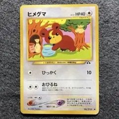 ヒメグマ 旧裏面 ポケモンカード - メルカリ