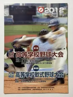 第131回 九州地区 高等学校野球大会 パンフレット 大竹耕太郎のサムネイル