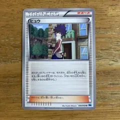 ポケモンカード ヒュウ U BW6 フリーズボルト 056/059