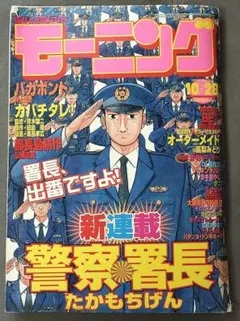 週刊モーニング 1998年46号 バガボンド 井上雄彦 雑誌 レア - メルカリ