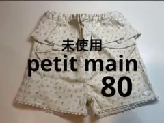 未使用　petit main 花柄パンツ 80cm