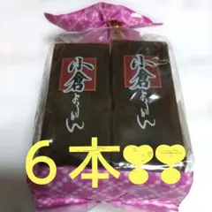 金城製菓 ミニようかん 小倉 6本入のサムネイル