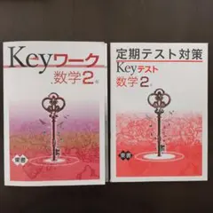 2025年最新】keyワーク keyテストの人気アイテム - メルカリ