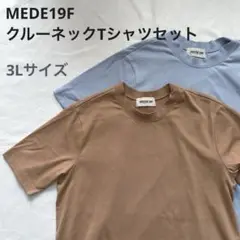 MEDE19F クルーネックTシャツセットの会