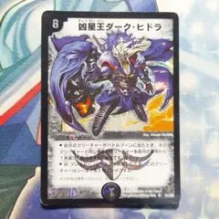 2026年最新】凶星王ダーク・ヒドラの人気アイテム - メルカリ