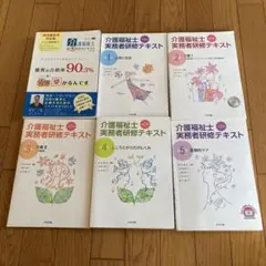 バラ売可】介護福祉士実務者研修テキスト : 全文ふりがな付き 全5巻 