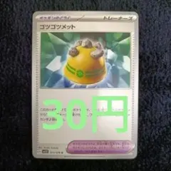 ゴツゴツメット UR トレーナーズカード 2026年最新】ゴツゴツメット urの人気アイテム - メルカリ