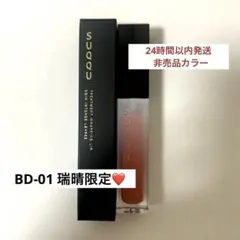 スックSUQQU限定品！トリートメンラッピングリップ BD-01 瑞晴新品未使用