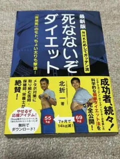 死なないぞダイエット : NHKためしてガッテン流 : 「突然死」のモト、ちょ…