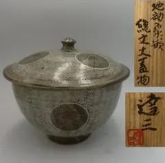 人間国宝 島岡達三 地釉象嵌縄文水指 益子焼 - メルカリ