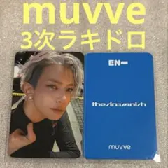 ENHYPEN SIN VANISH muvve3 ラキドロ ヒスン