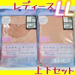 メディヒール ワークマン レディース リカバリールームシャツ パンツ 疲労軽減