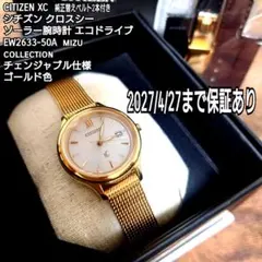 CITIZEN XC EW2633-50A 日本製 純正替えベルト2本付きのサムネイル