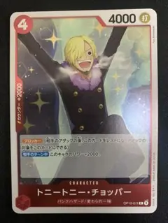 1枚50円 在庫6トニートニー・チョッパー R OP10-011