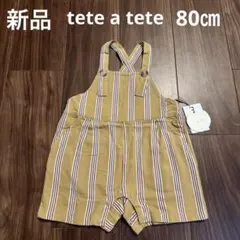 新品　tete a tete テータテート　サロペット　80センチ