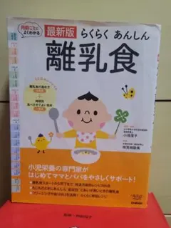 らくらくあんしん離乳食