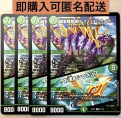 闘争類拳嘩目ステゴロカイザー/お清めシャラップ　4枚　デュエマ