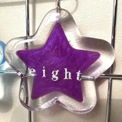 チャームパープル星型チャーム　　EIGHT村上信五