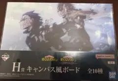 僕のヒーローアカデミア 一番くじ H賞 キャンバス風ボード