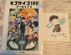 2025年最新】モブサイコ100 アーカイブスの人気アイテム - メルカリ