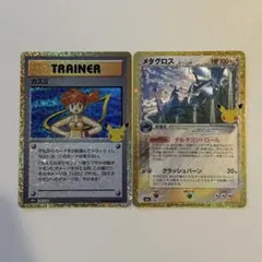 即購入OK ポケモンカード 30th 復刻版 カスミ メタグロス 30周年