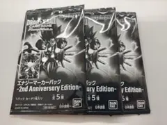 エナジーマーカー - 2nd Anniversary Edition 3パック