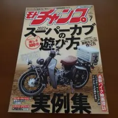 60年切抜 ミナト式サイドカー シルバーピジョン 山口 ホンダドリーム
