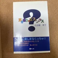 五中通りのスフィンクス