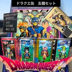 ドラゴンクエスト キャラクター　コーヒー缶 ボス×コラボ 5個セット
