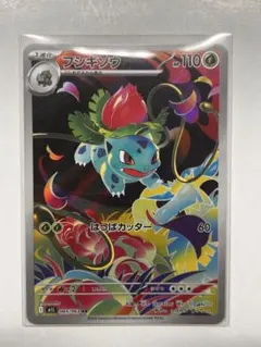 ポケモンカード フシギソウ AR