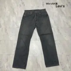 90s USA製 リーバイス 501 ブラックデニム デニムパンツ ストレートのサムネイル