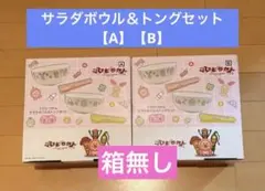 こびとづかん サラダボウル＆トングセット全2種 【A】【B】セット