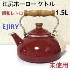 2025年最新】エジリー ホーローの人気アイテム - メルカリ