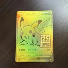 2026年最新】ピカチュウ 25th ゴールデンの人気アイテム - メルカリ