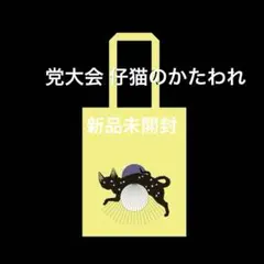 2026年最新】椎名林檎トートバッグの人気アイテム - メルカリ