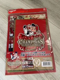 広島東洋カープ　クリアファイルセット