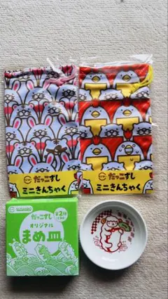 非売品‼︎新品※スシローだっこずし※まめ皿1個ミニきんちゃく２つセット