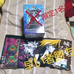 一番くじ遊戯王クリアファイル、タオル、ラバーコースター3点セット
