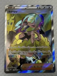 カナリィSR メガドリームex