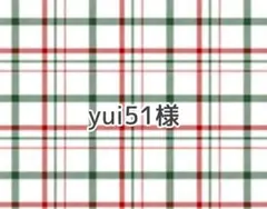 yui51様