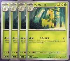 ベイリーフ　つきとばす　4枚セットのサムネイル