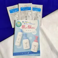 コラージュフルフル液体石鹸a リキッドソープ 3パック＋パンフ 試供品のサムネイル
