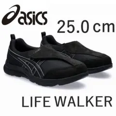 アシックス ライフウォーカー 25.0cm 黒 3E シューズ スニーカー 幅広