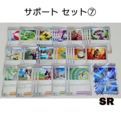 ポケカ サポート セット⑦ オークション