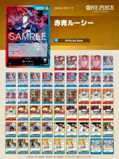 【赤青ルーシー　格安】　構築済みデッキ　早い者勝ち