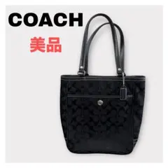 【美品】COACHトートバッグ ショルダーバッグ 鞄 レディース ブラック