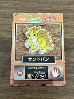 Meiji ポイント　ゲットカード サンドパン