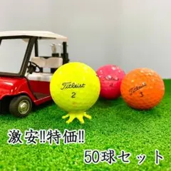 203 ロストボール タイトリスト 各種混合 カラーボール 50球 Bのサムネイル